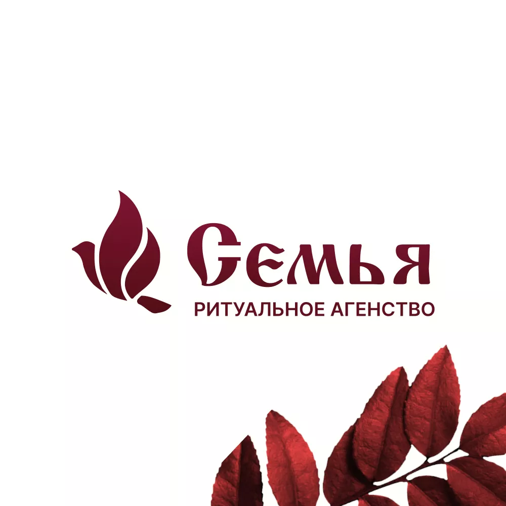 Разработка логотипа и сайта в Чапаевске ритуальных услуг «Семья»