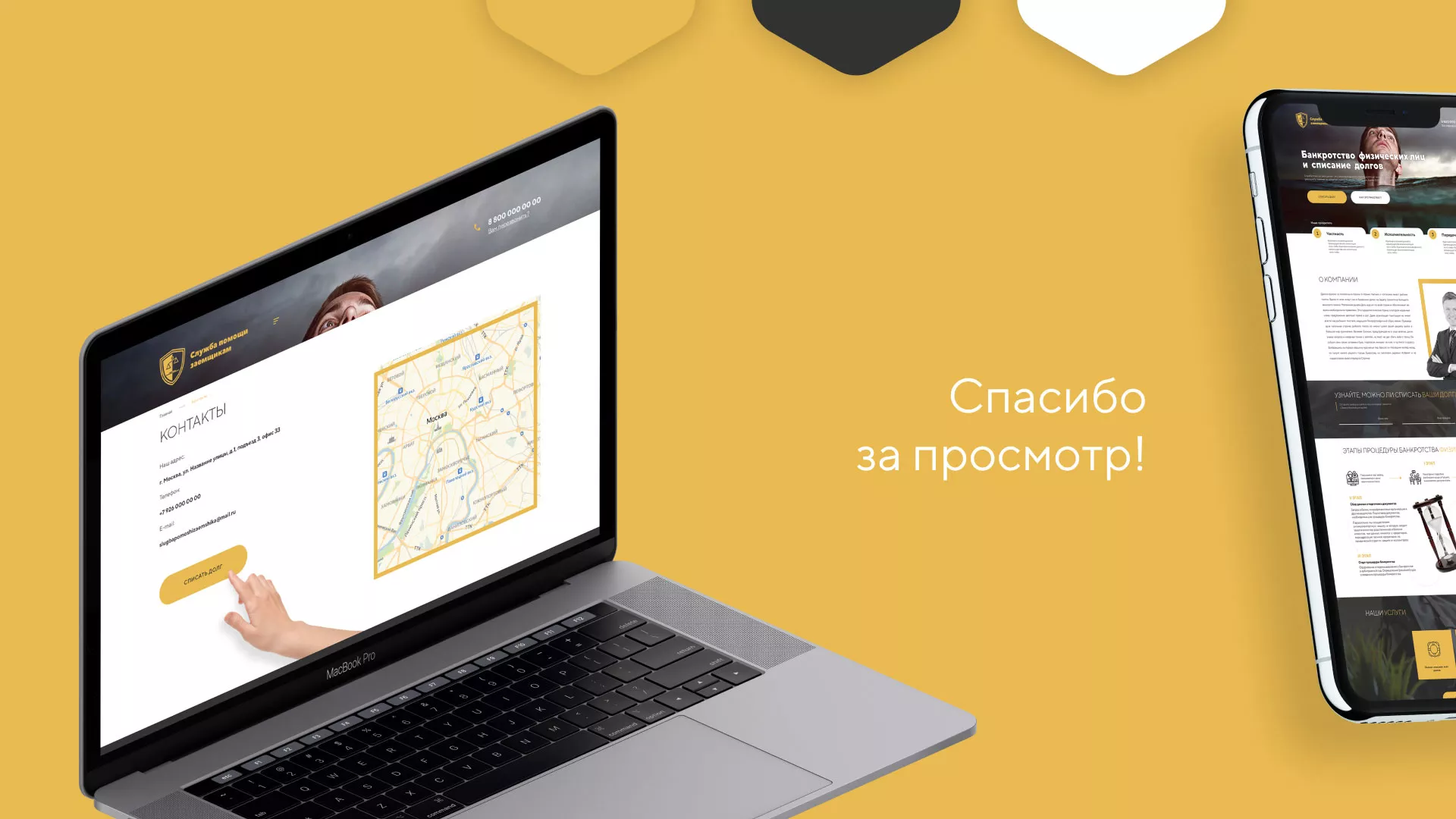 Разработка сайта «Службы помощи заемщикам» в Чапаевске