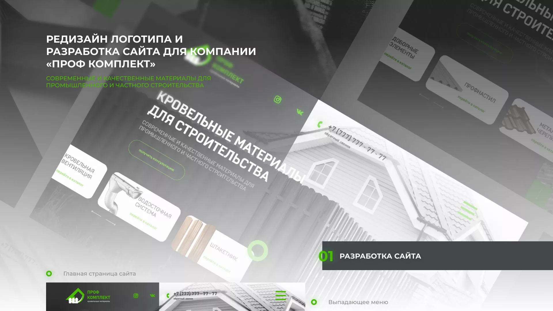 Создание сайта компании «Проф Комплект» в Чапаевске
