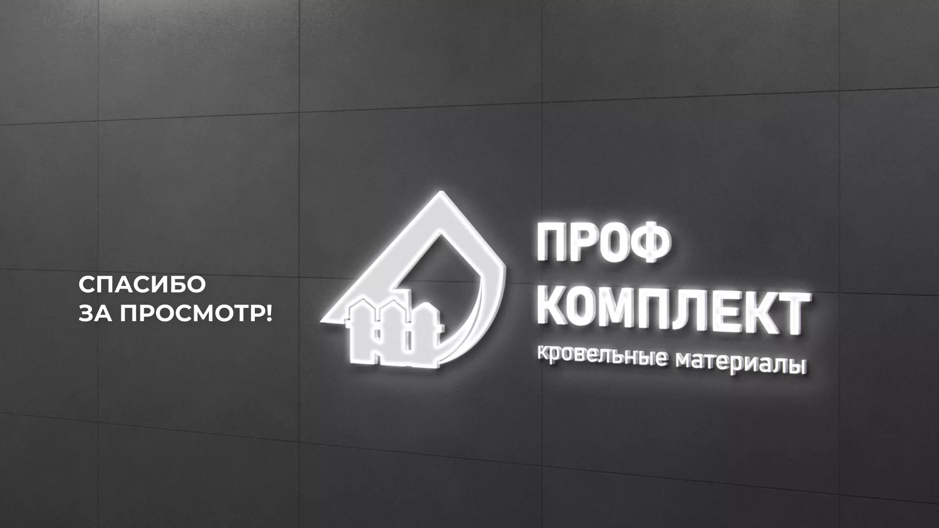 Создание сайта компании «Проф Комплект» в Чапаевске