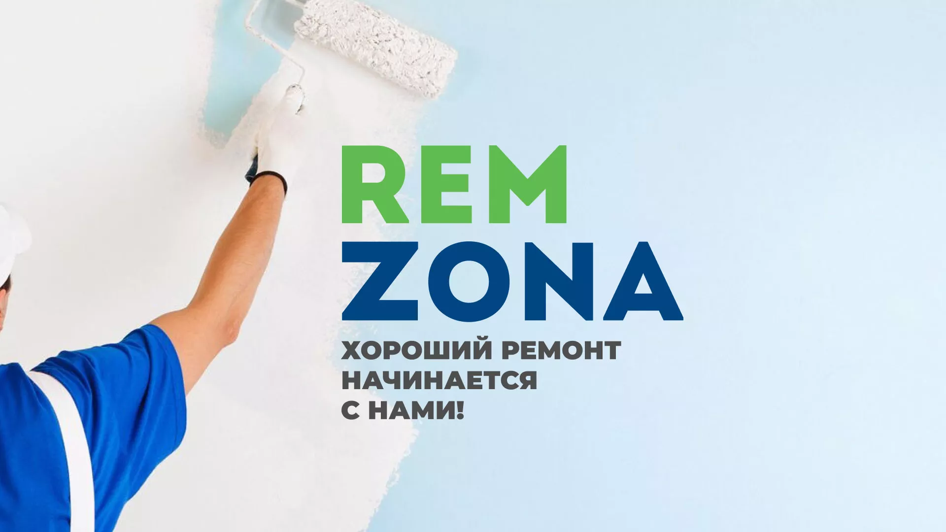 Разработка сайта компании «REMZONA» в Чапаевске