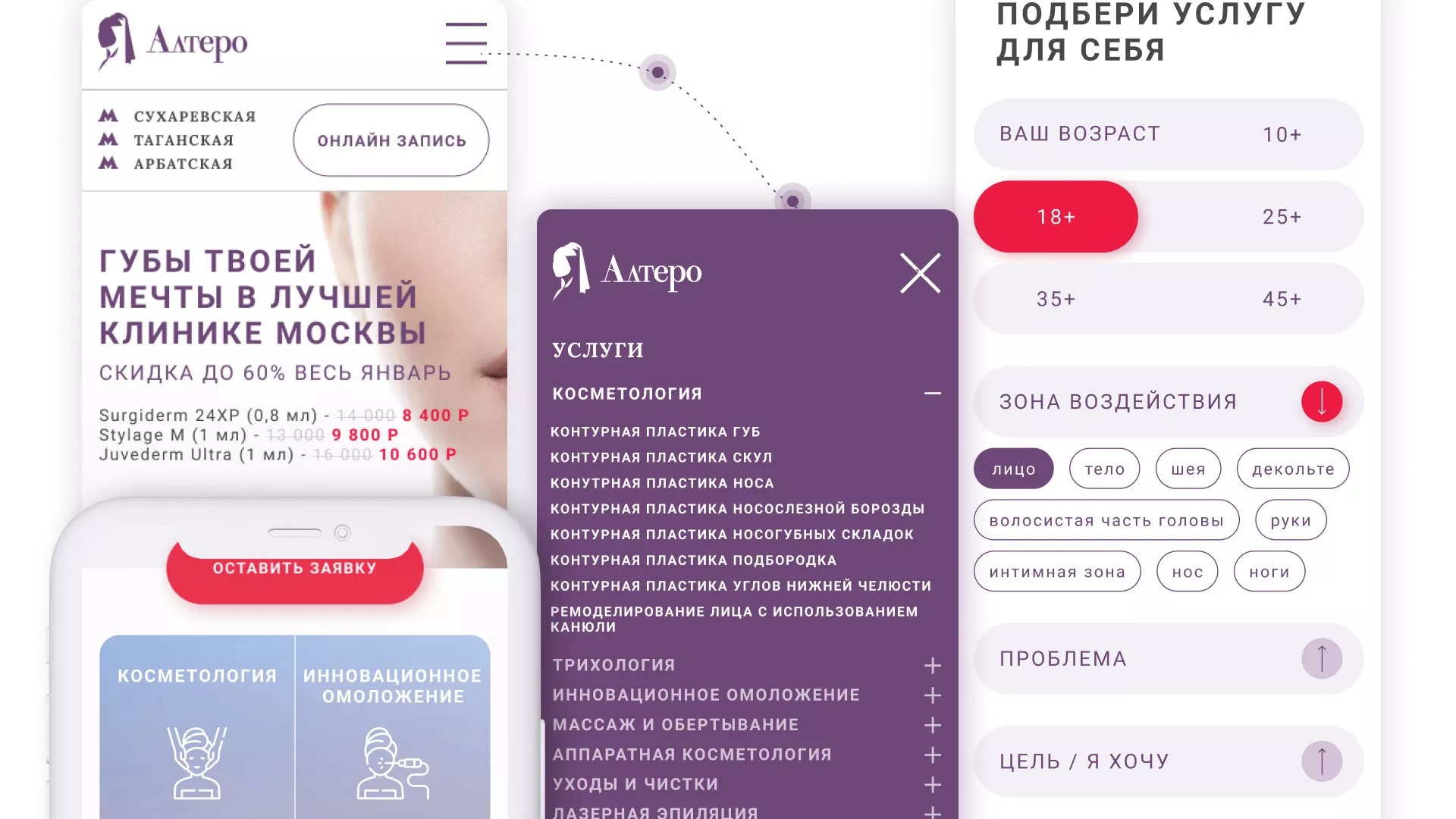 Создание сайта сети клиник эстетической косметологии «Алтеро» в Чапаевске