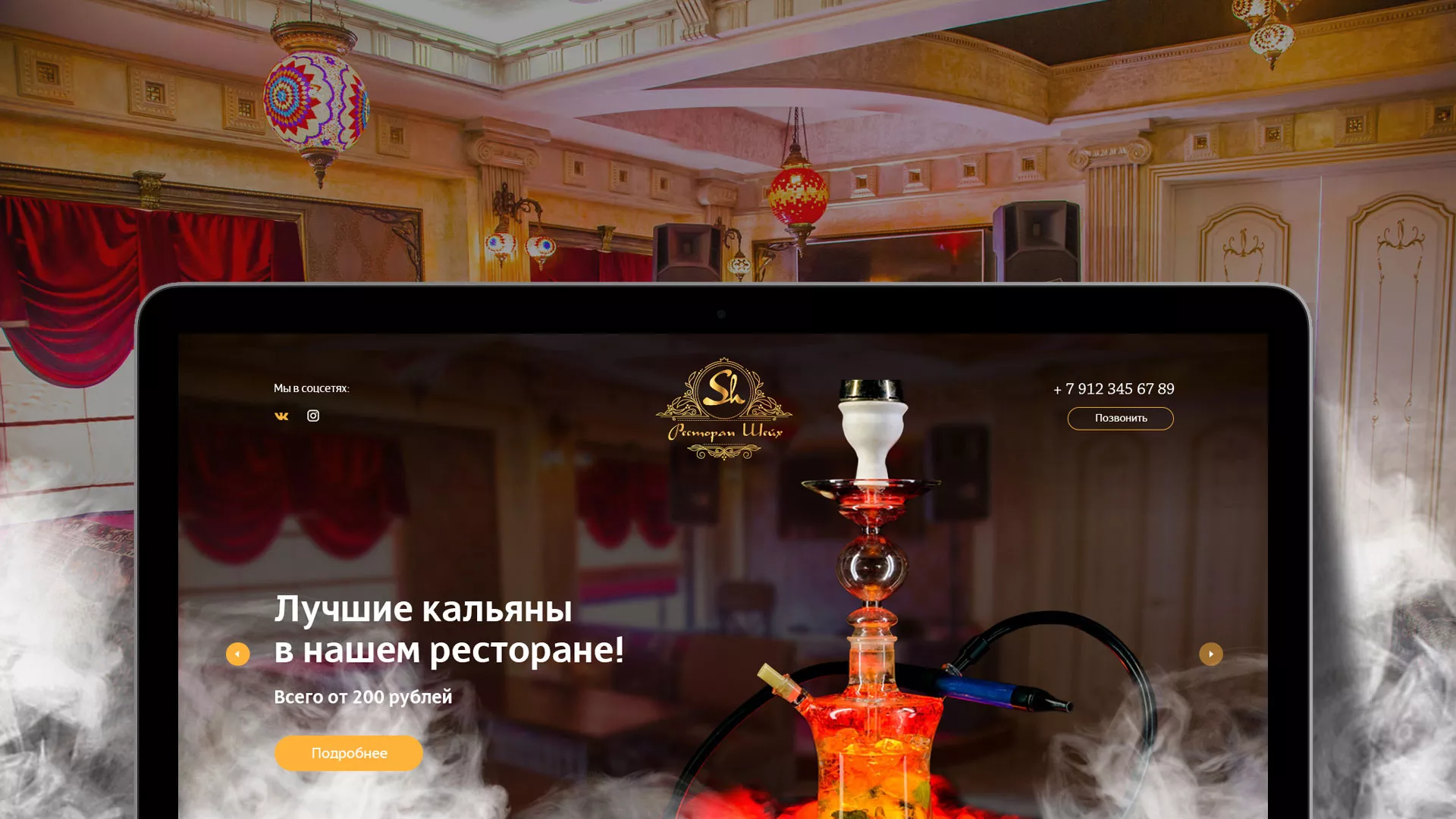 Разработка сайта для ресторана «Шейх» в Чапаевске