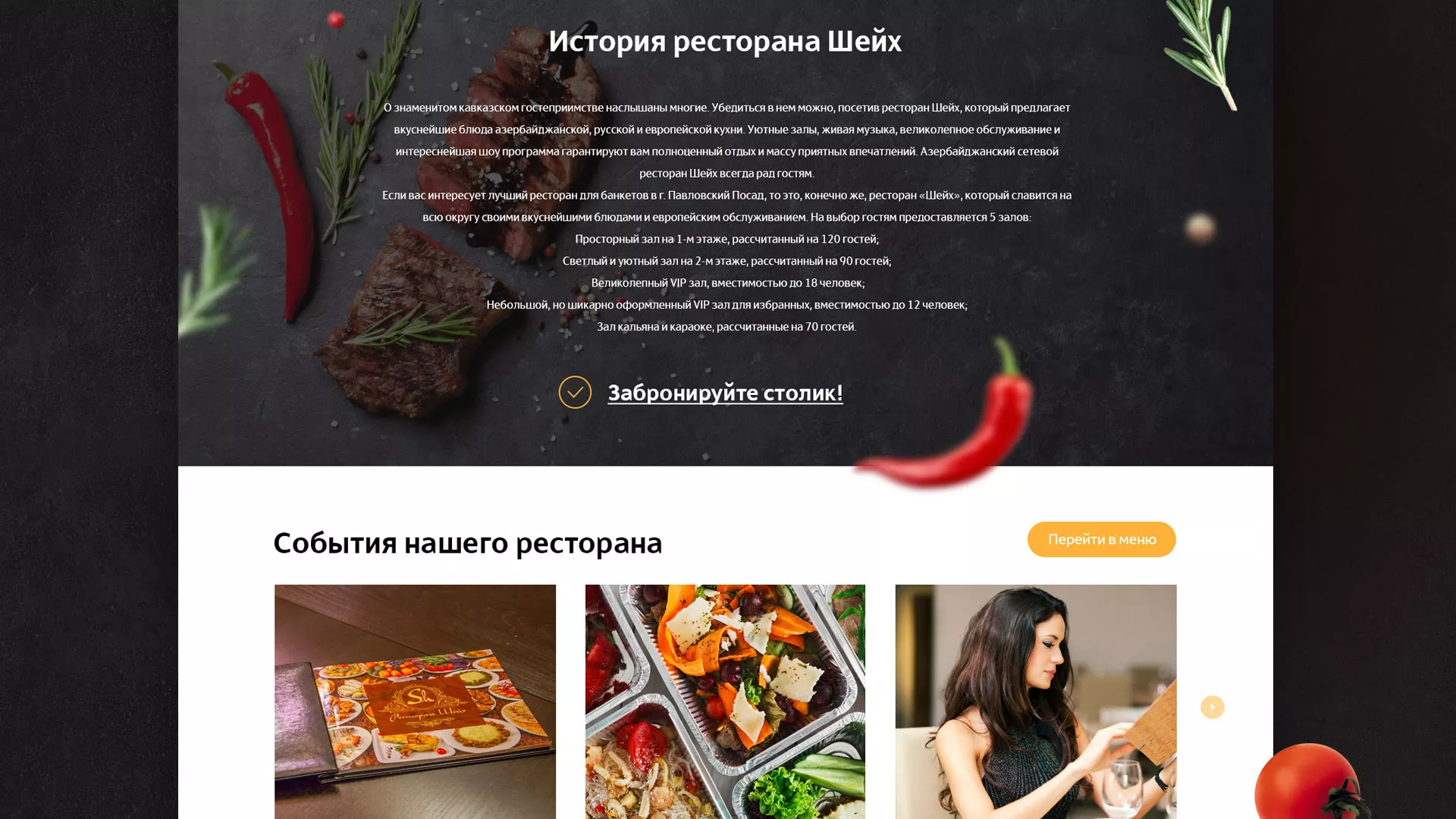Разработка сайта для ресторана «Шейх» в Чапаевске