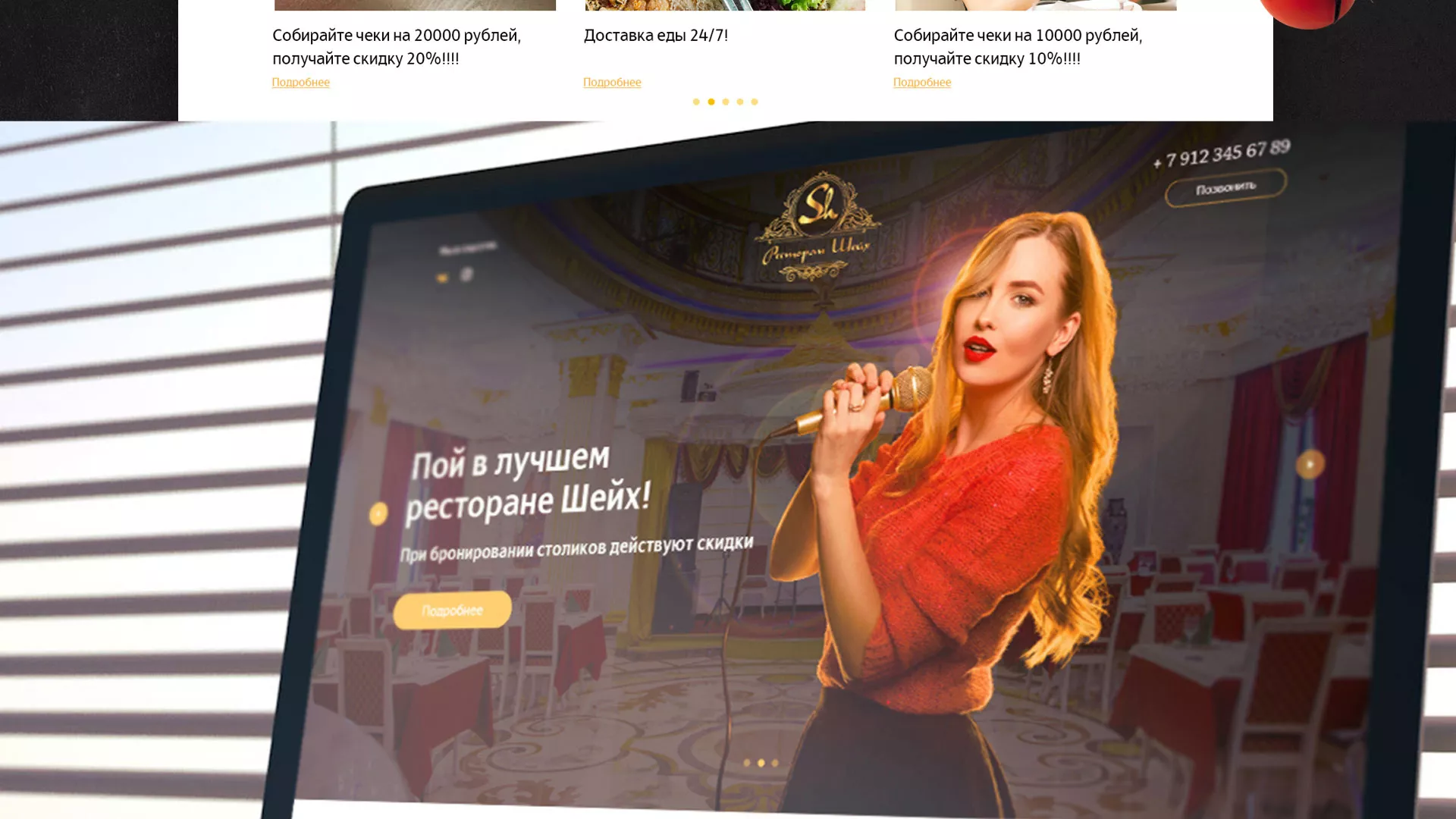 Разработка сайта для ресторана «Шейх» в Чапаевске