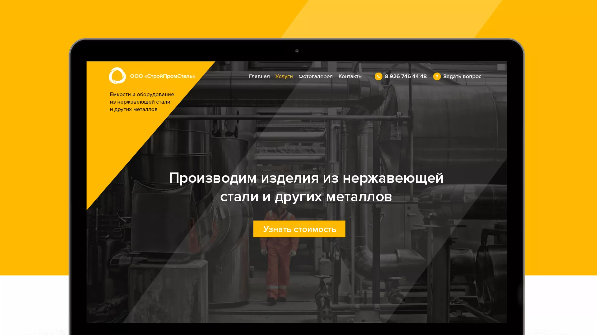 Создание сайта в Чапаевске для компании «СтройПромСталь»