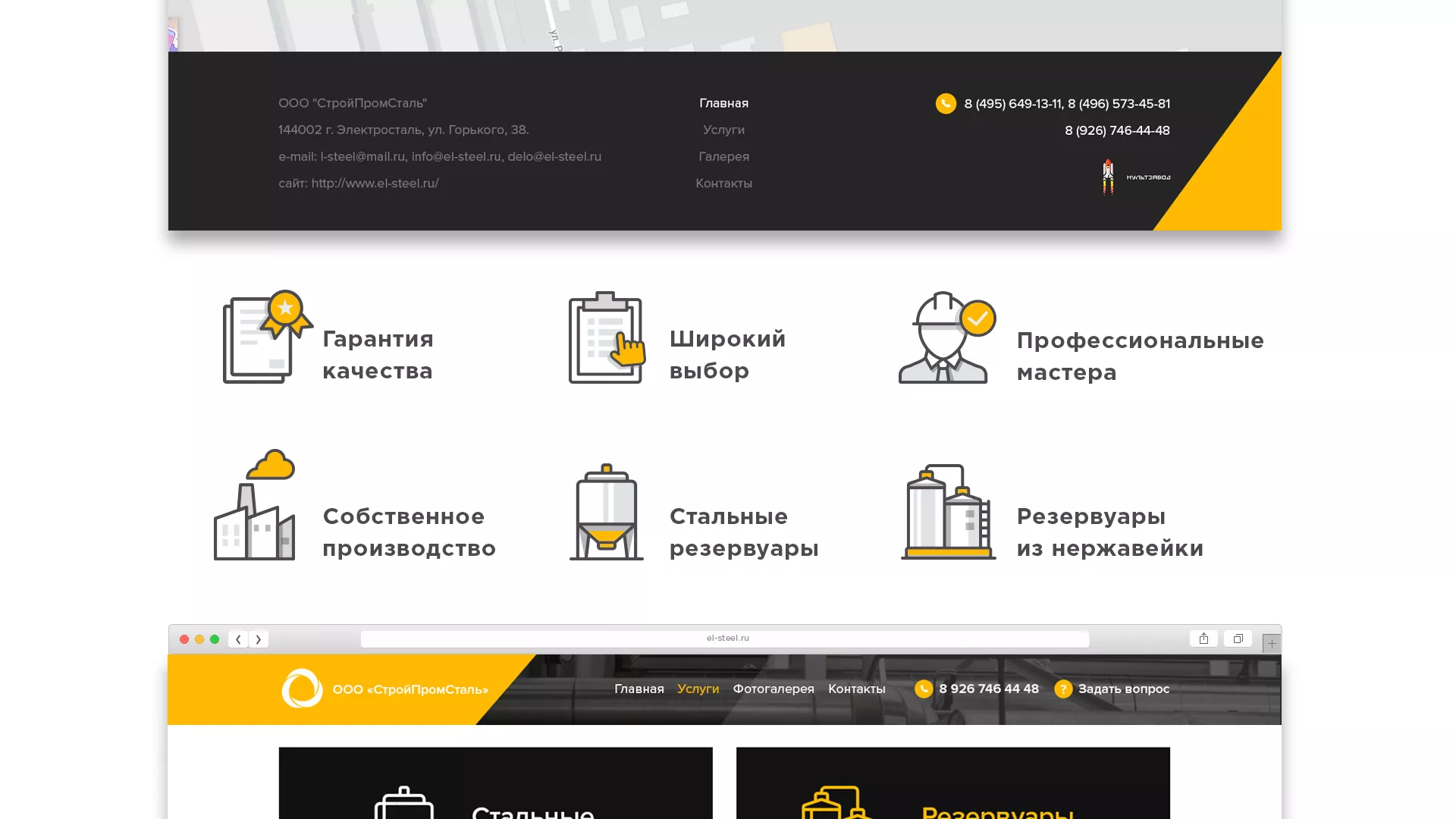 Создание сайта в Чапаевске для компании «СтройПромСталь»
