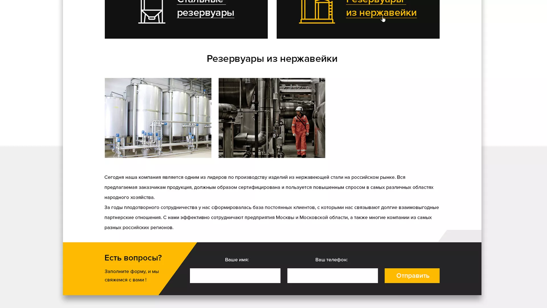 Создание сайта в Чапаевске для компании «СтройПромСталь»