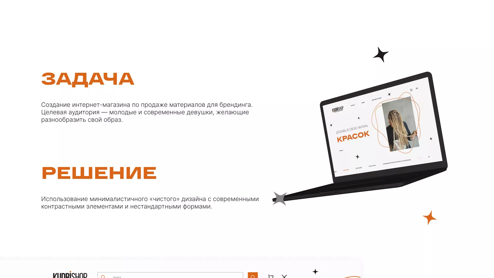 Создание интернет-магазина «КудриШоп» в Чапаевске