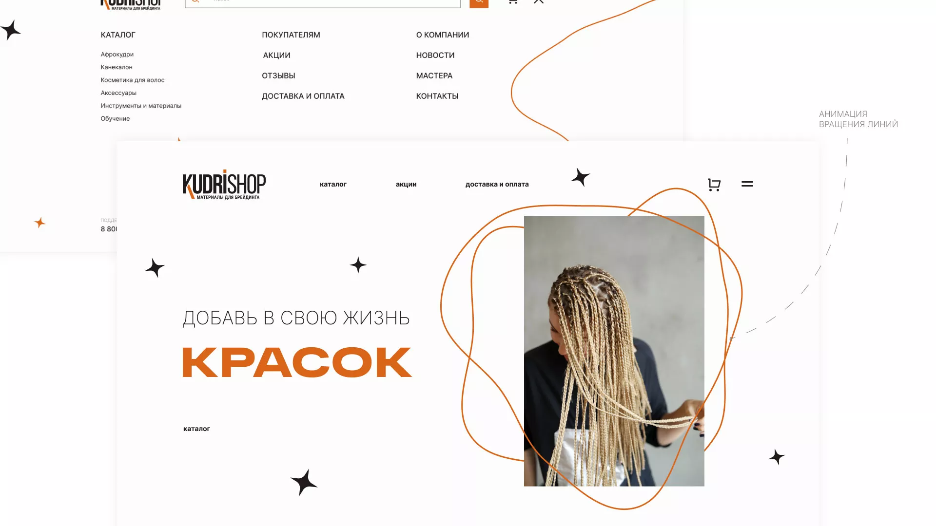 Создание интернет-магазина «КудриШоп» в Чапаевске