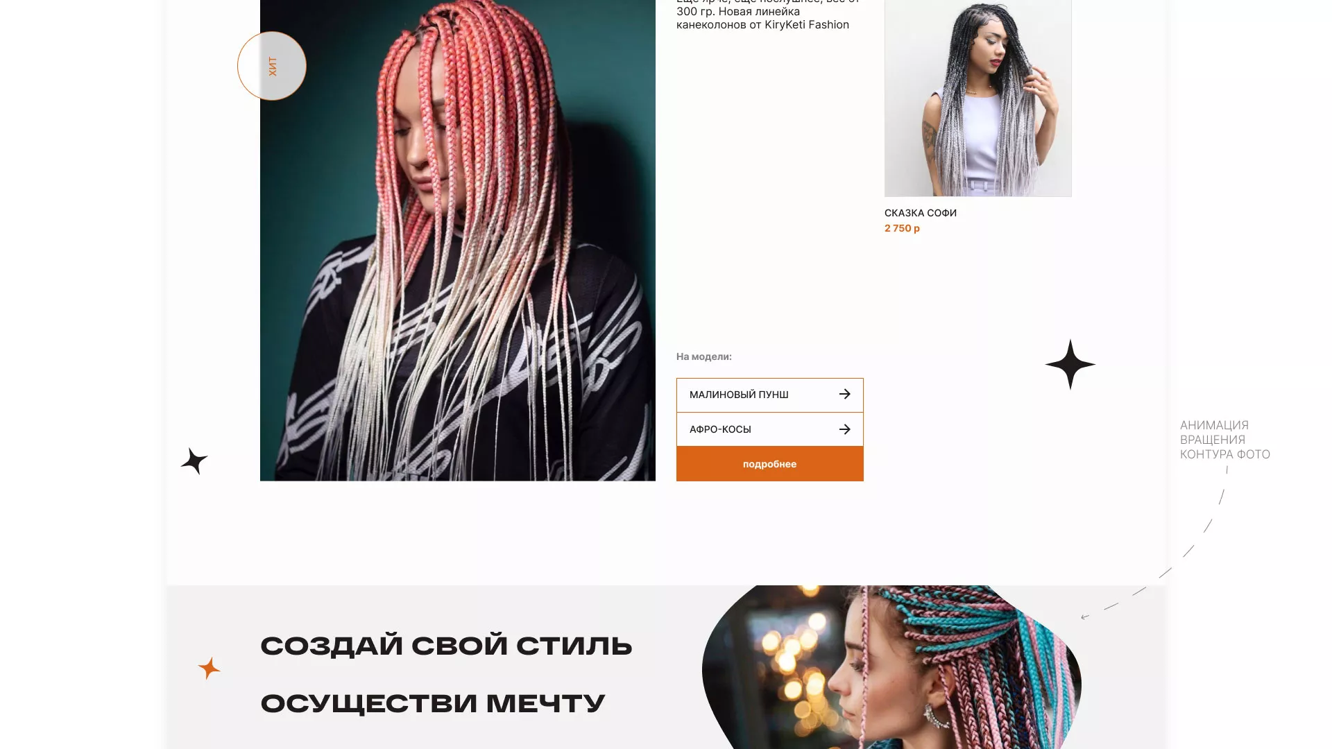 Создание интернет-магазина «КудриШоп» в Чапаевске