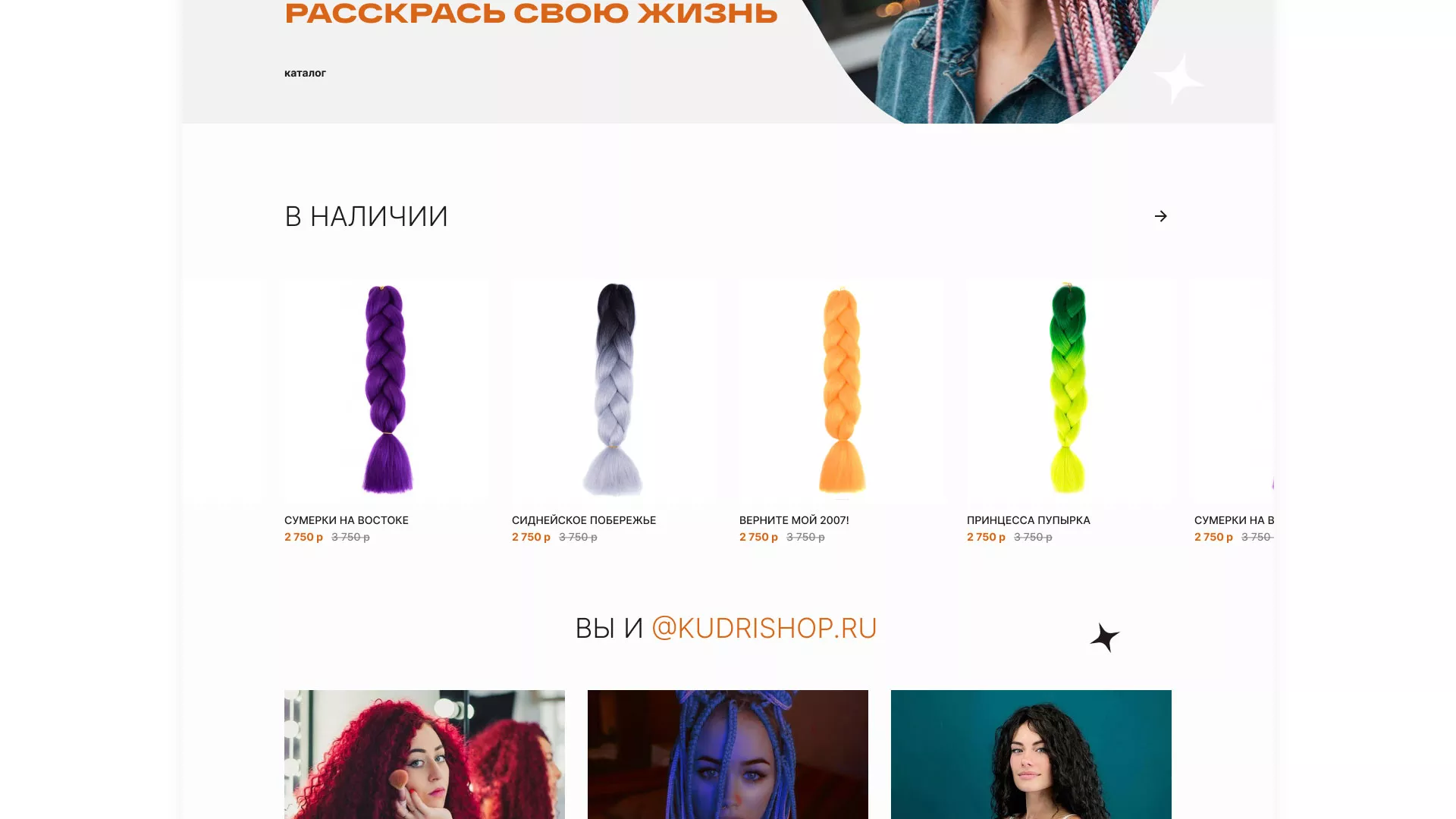 Создание интернет-магазина «КудриШоп» в Чапаевске