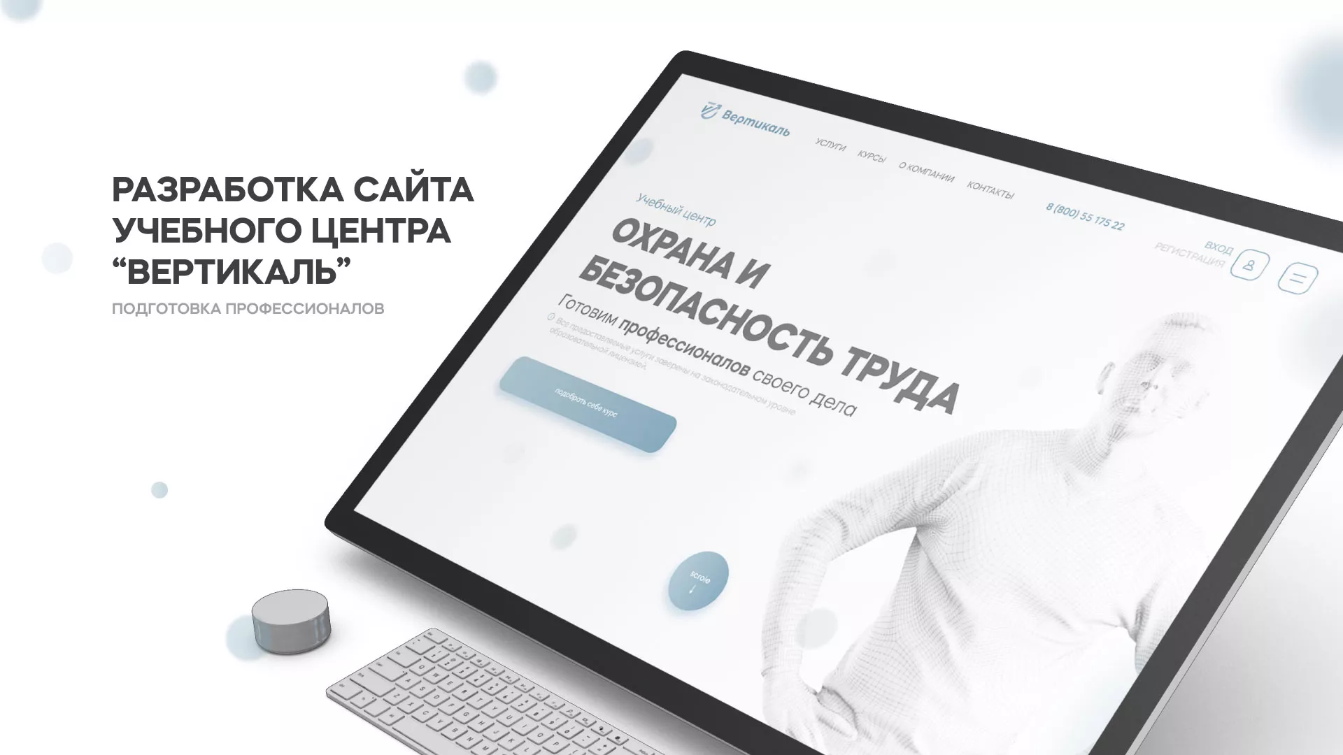 Создание сайта учебного центра «Вертикаль» в Чапаевске