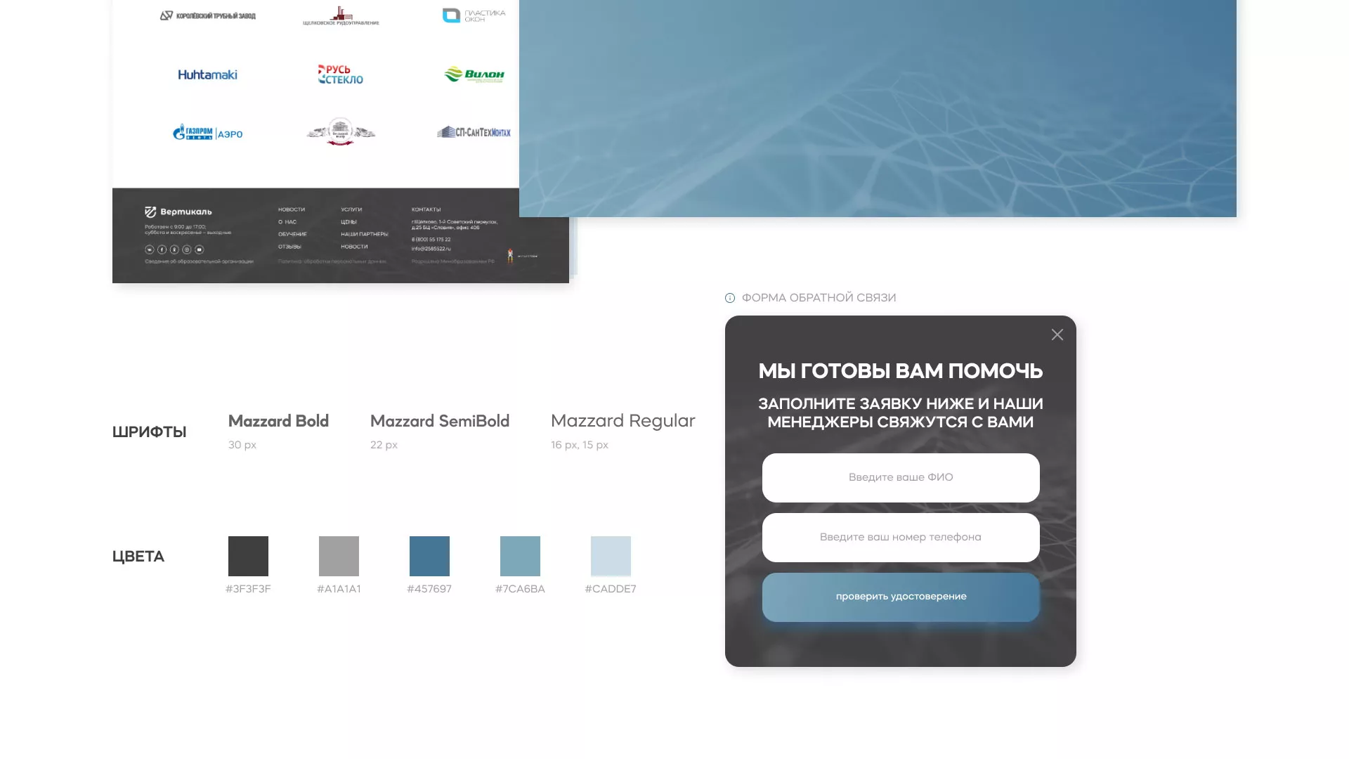 Создание сайта учебного центра «Вертикаль» в Чапаевске