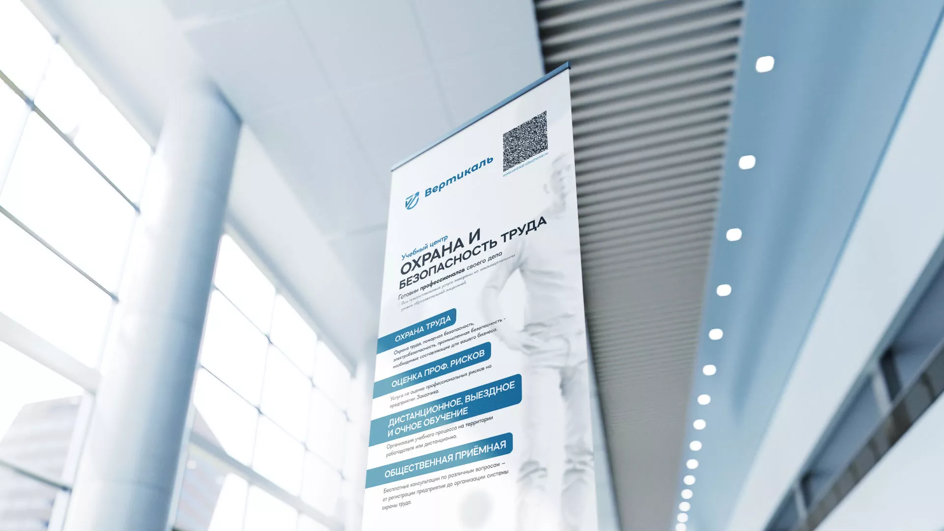 Разработка дизайн-макета ролл-ап стенда для учебного центра «Вертикаль» в Чапаевске