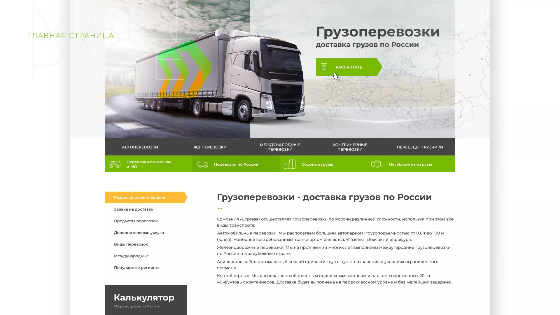 Разработка логотипа и сайта компании «Инком-Логистика» в Чапаевске