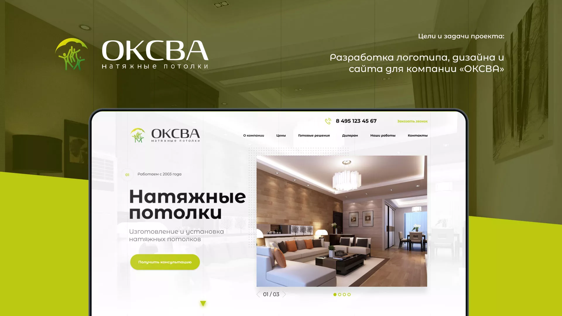Создание сайта по продаже натяжных потолков для компании «ОКСВА» в Чапаевске
