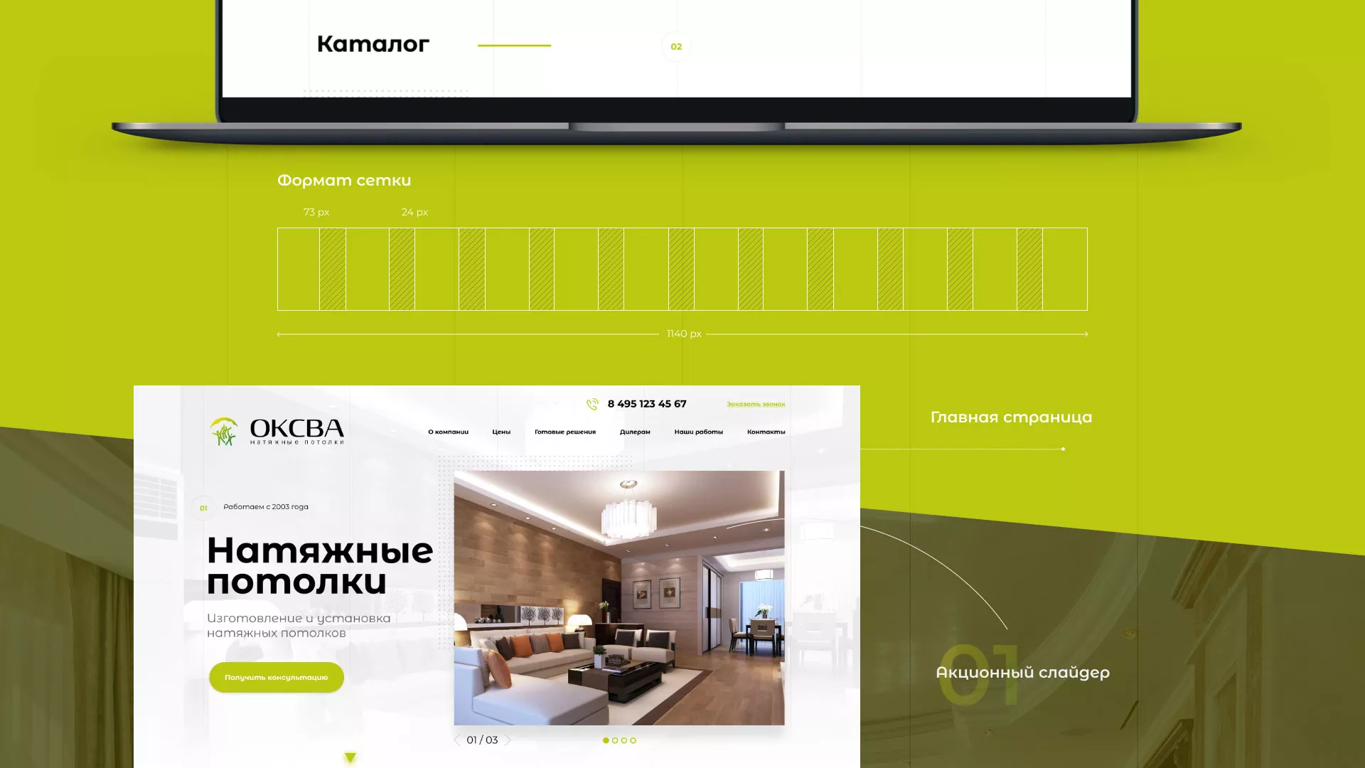 Создание сайта по продаже натяжных потолков для компании «ОКСВА» в Чапаевске