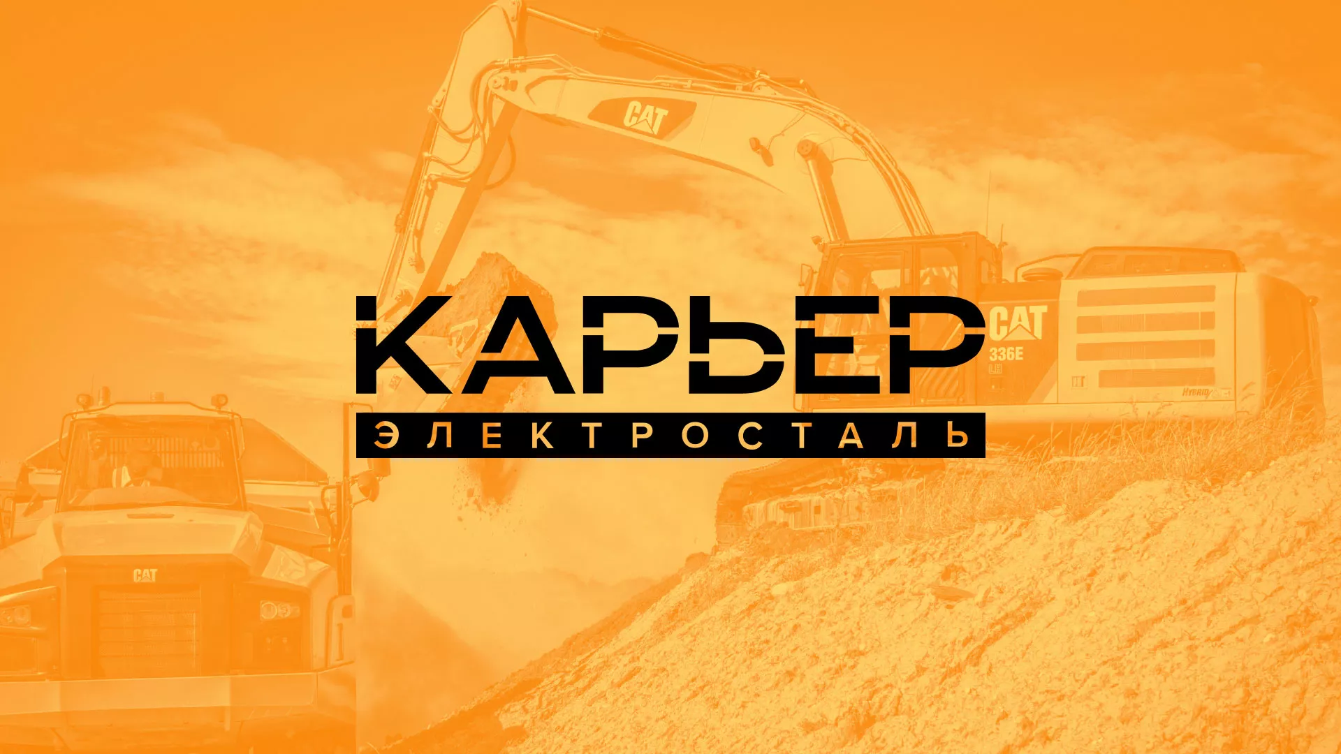Разработка сайта по продаже нерудных материалов «Карьер» в Чапаевске