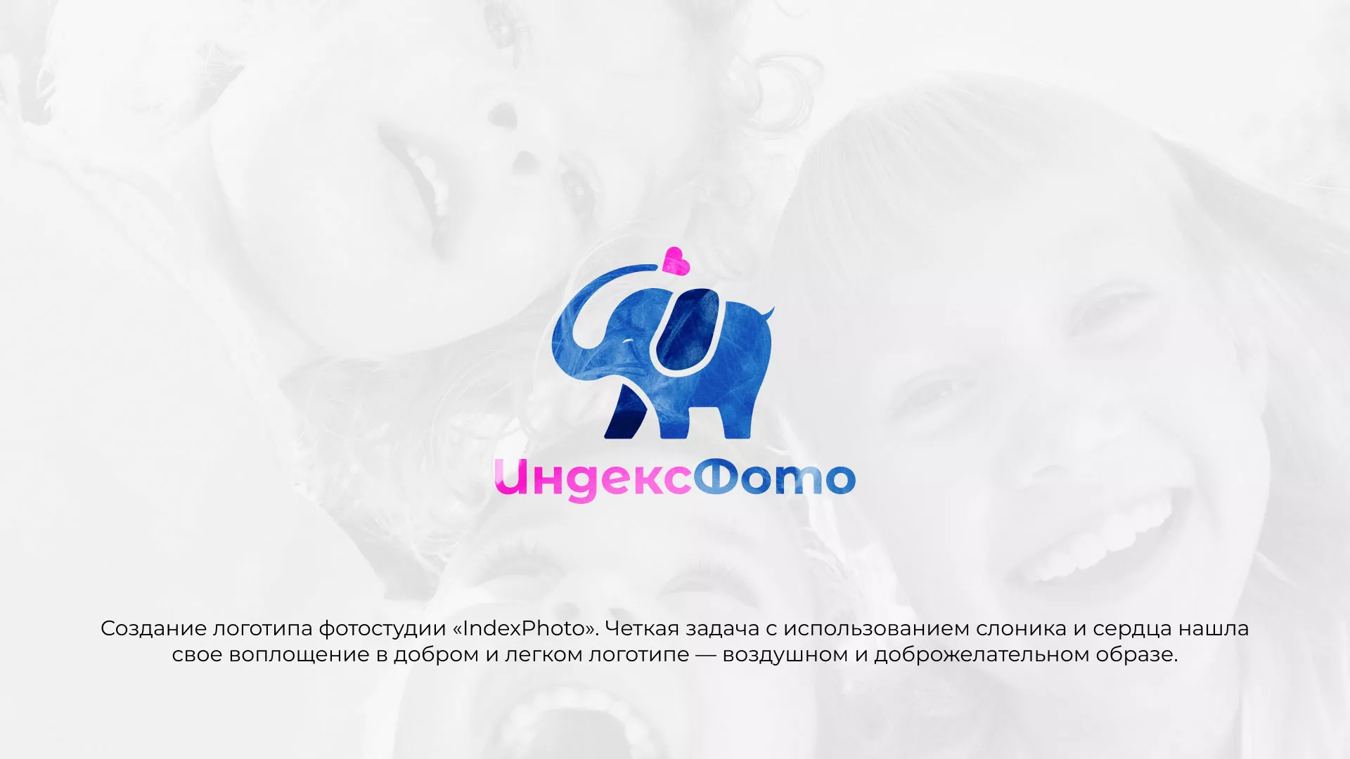 Разработка логотипа фотостудии «IndexPhoto» в Чапаевске