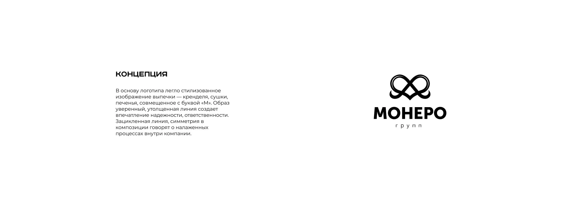 Создание логотипа компании «Монеро групп» в Чапаевске