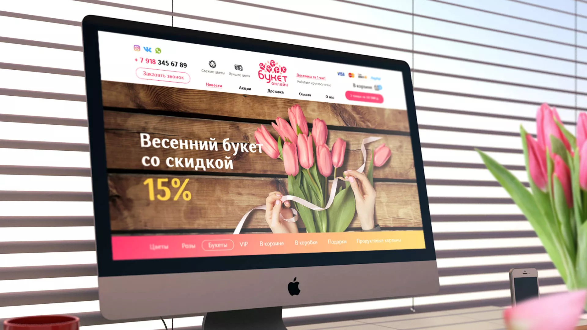 Создание интернет-магазина «Букет-онлайн» по цветам в Чапаевске