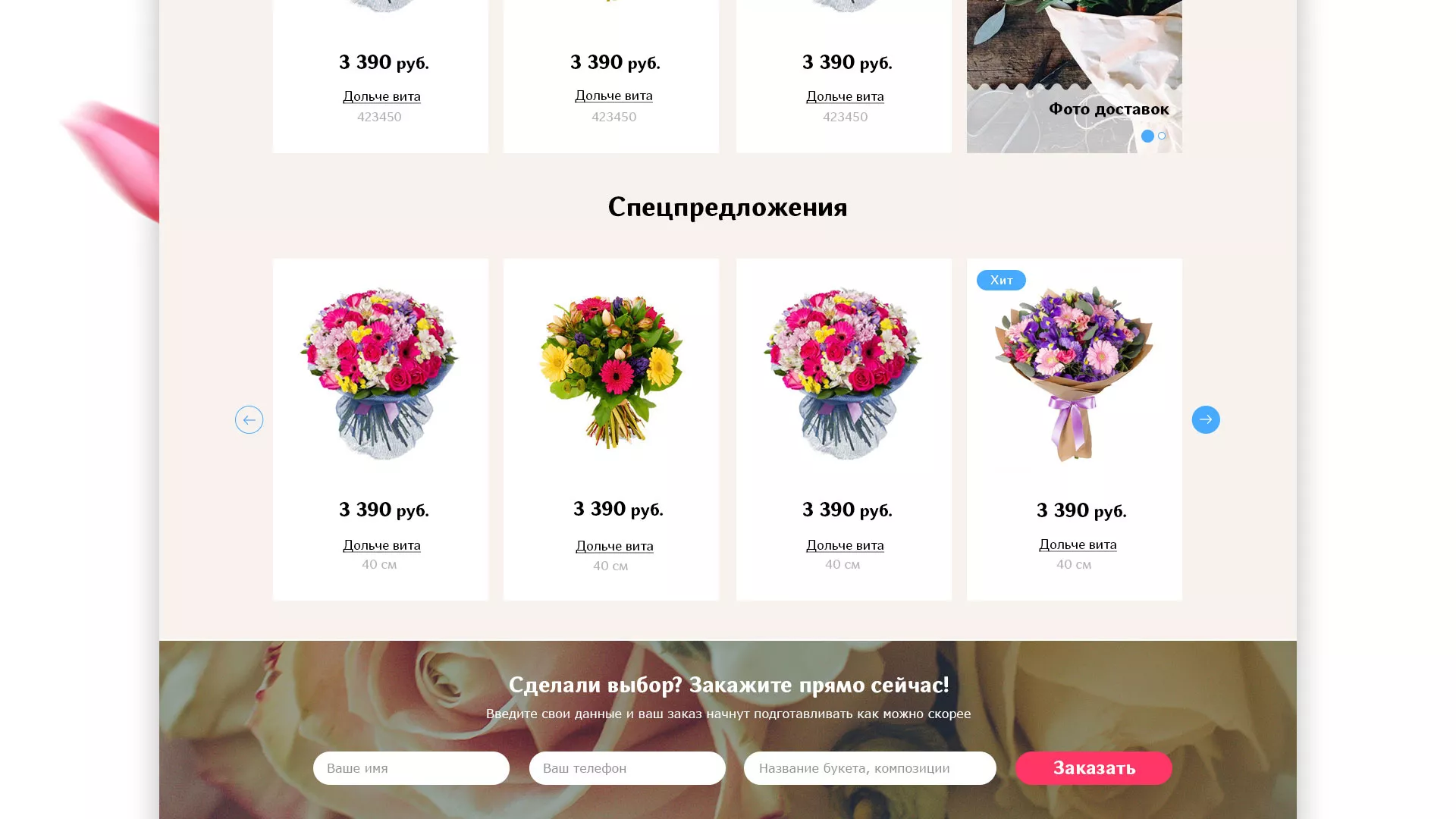 Создание интернет-магазина «Букет-онлайн» по цветам в Чапаевске