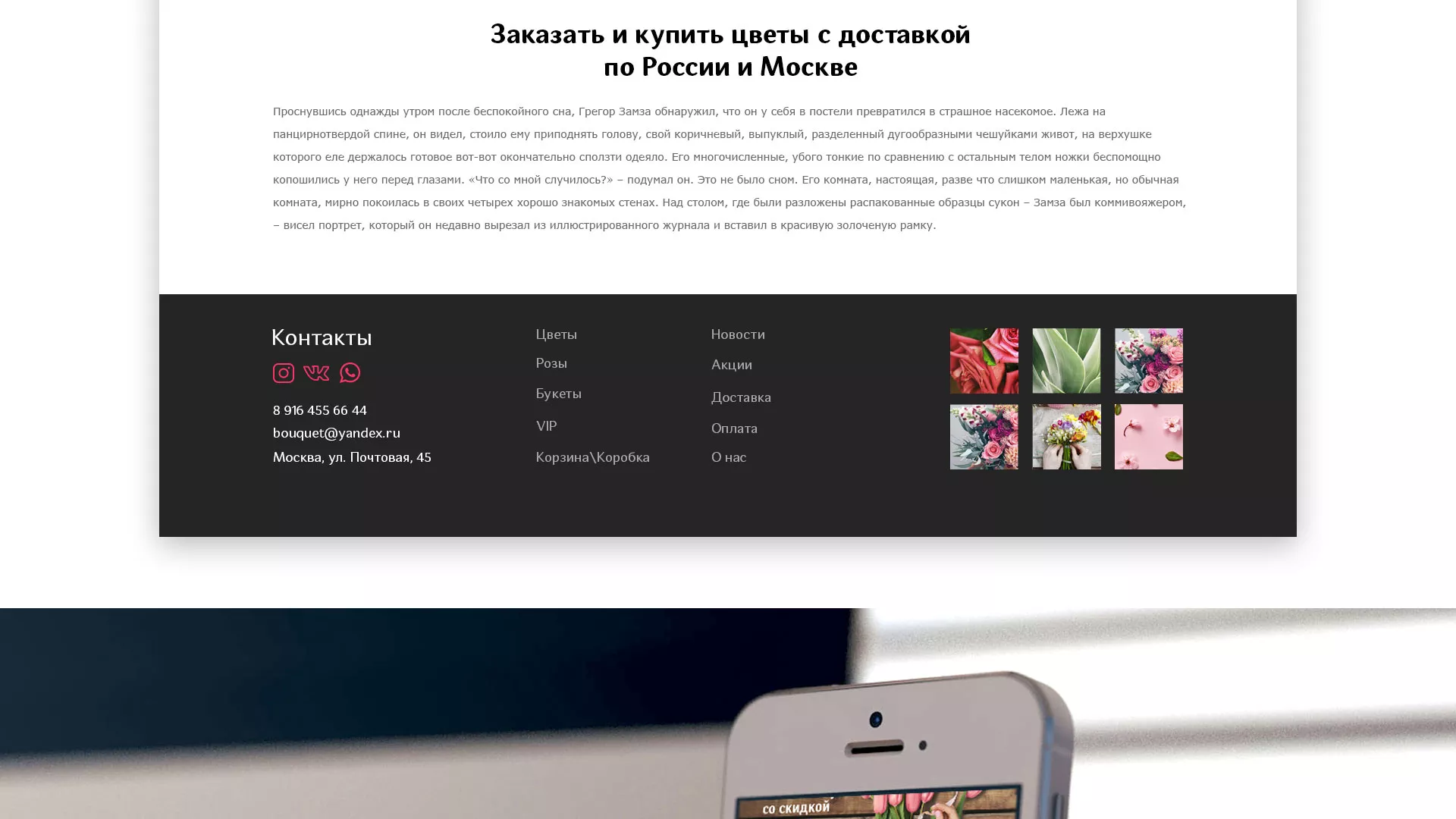Создание интернет-магазина «Букет-онлайн» по цветам в Чапаевске