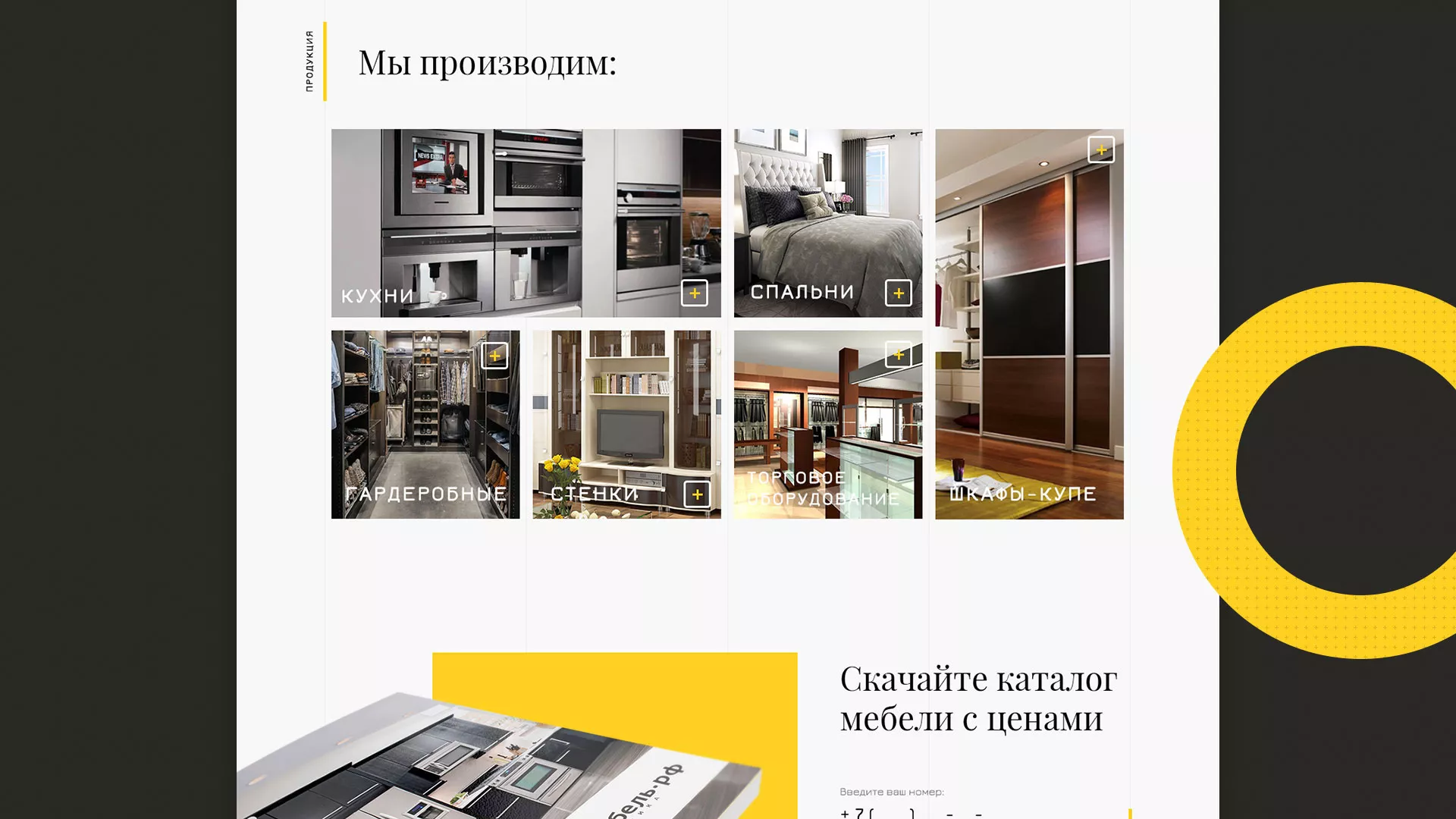 Разработка сайта для производства мебели «Про мебель» в Чапаевске