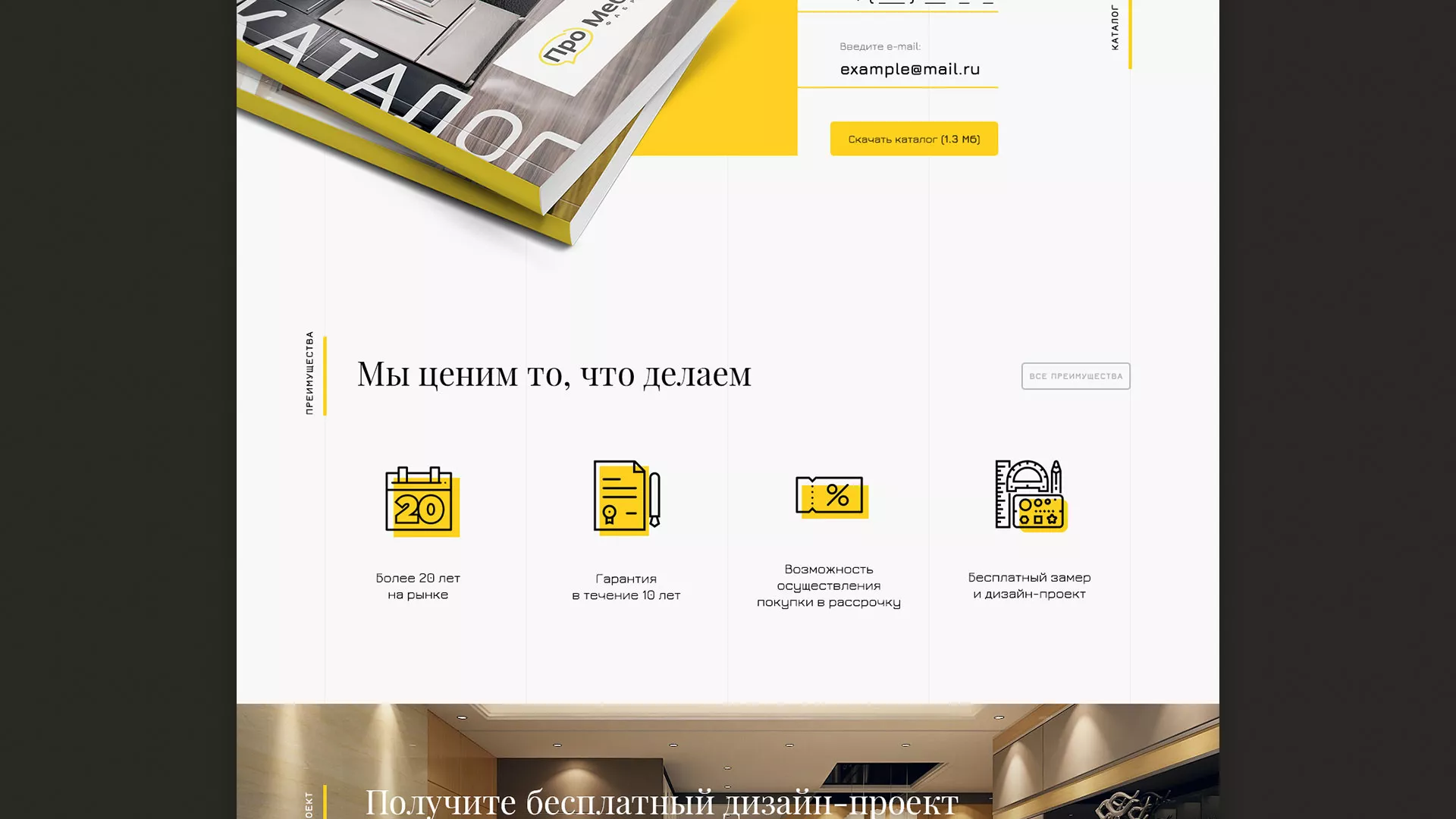 Разработка сайта для производства мебели «Про мебель» в Чапаевске