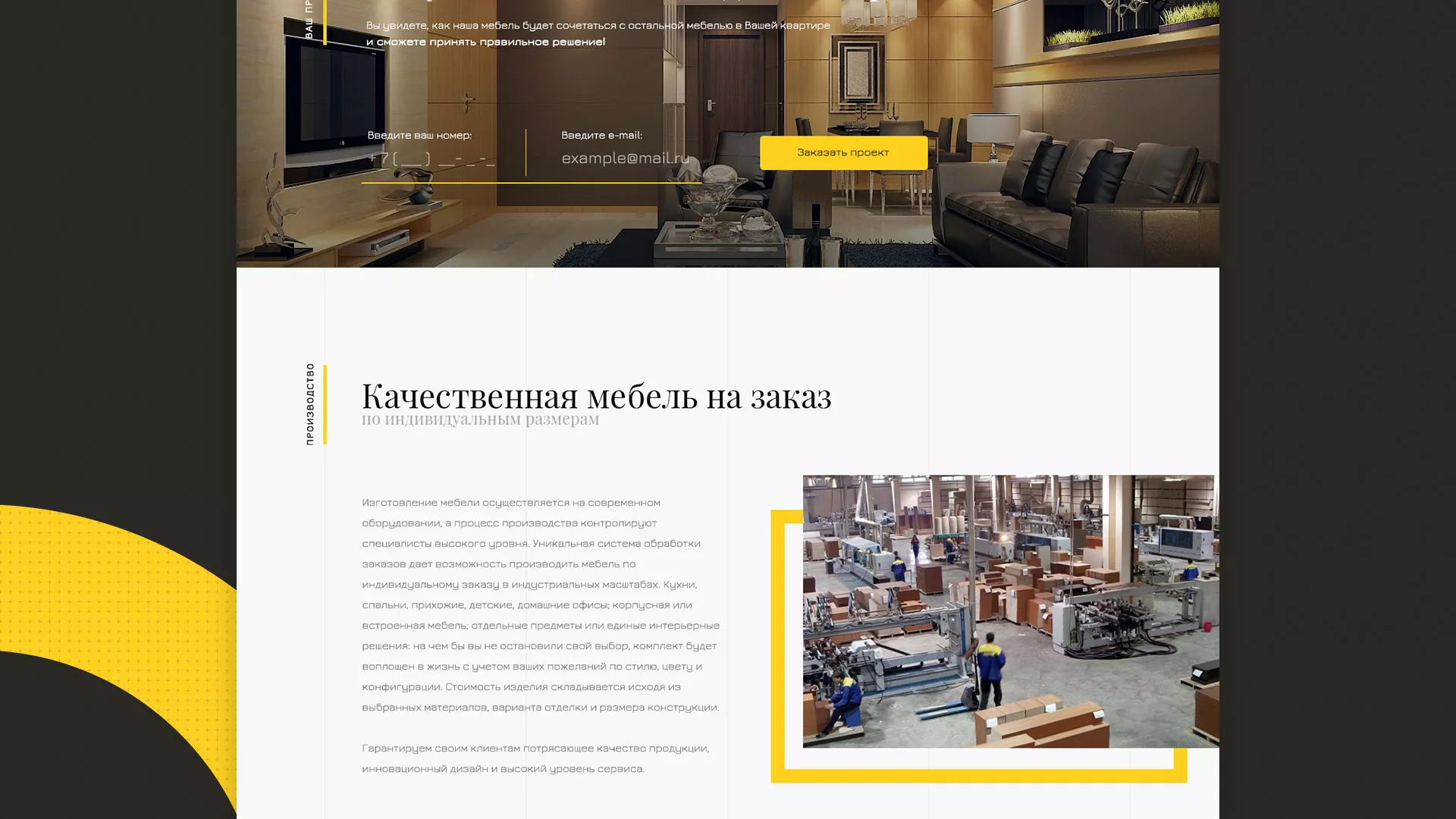 Разработка сайта для производства мебели «Про мебель» в Чапаевске