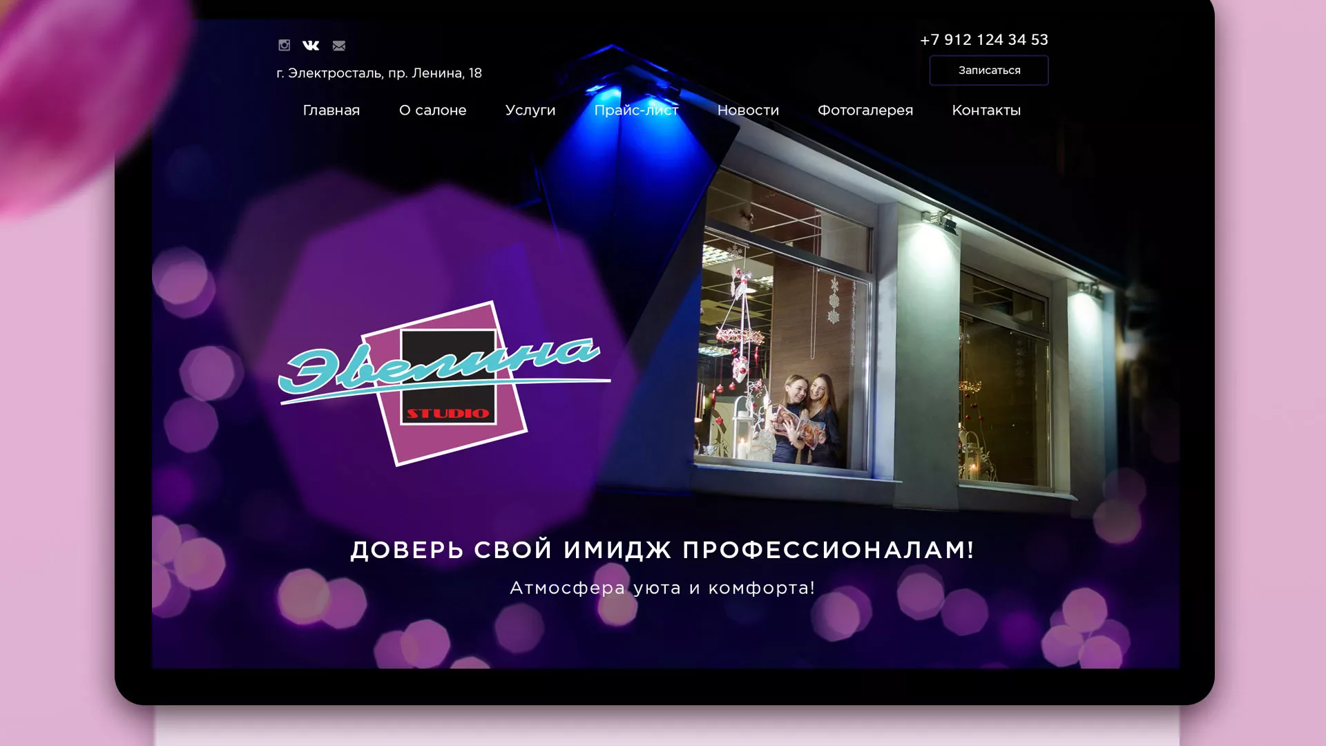 Разработка сайта для салона красоты «Эвелина» в Чапаевске
