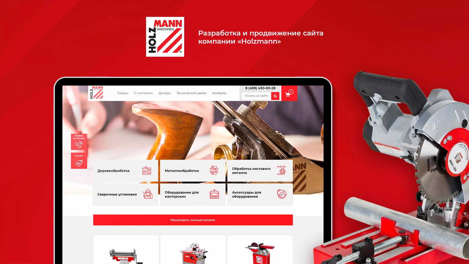 Создание сайта компании «HOLZMANN Maschinen GmbH» в Чапаевске