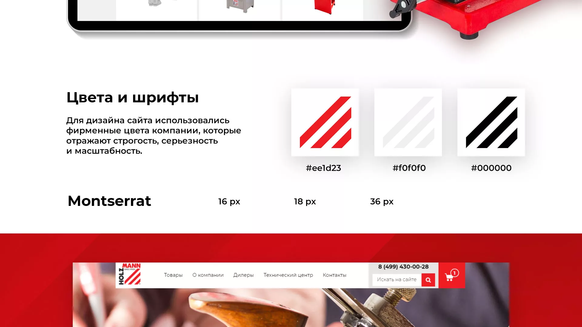 Создание сайта компании «HOLZMANN Maschinen GmbH» в Чапаевске