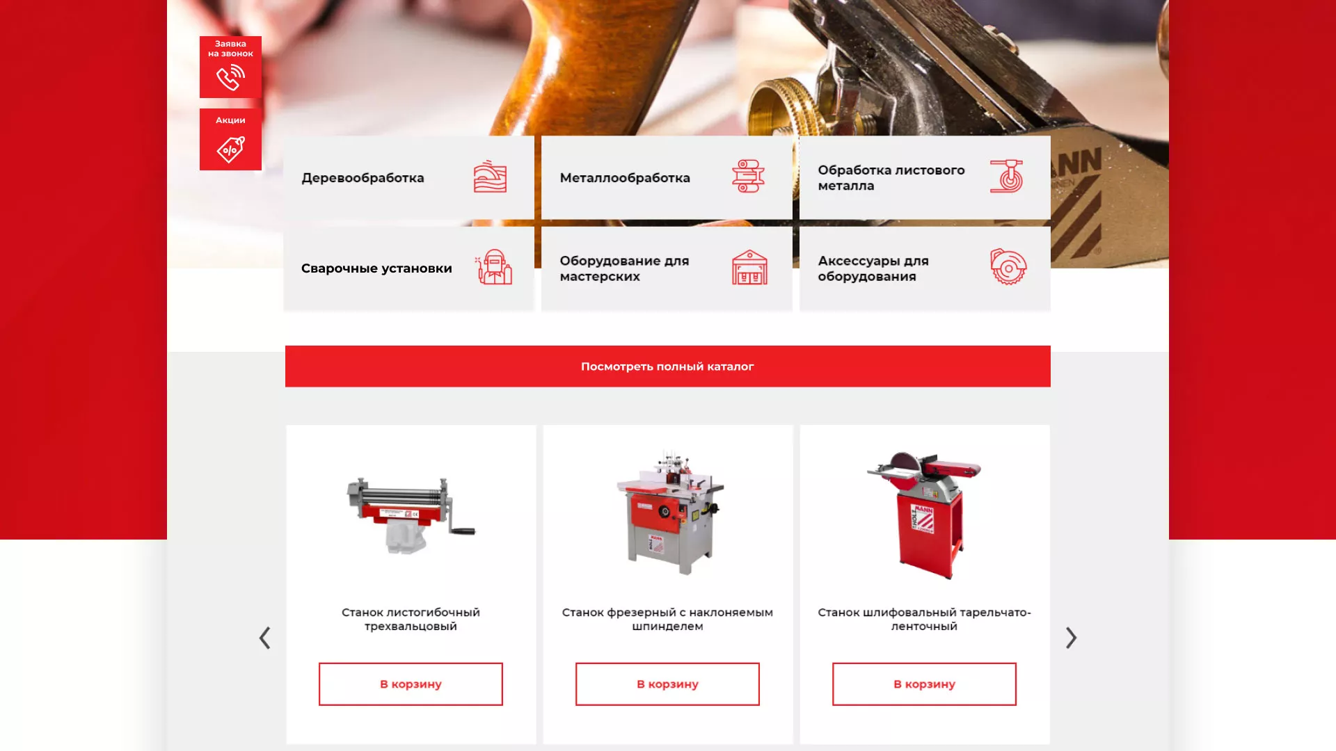 Создание сайта компании «HOLZMANN Maschinen GmbH» в Чапаевске