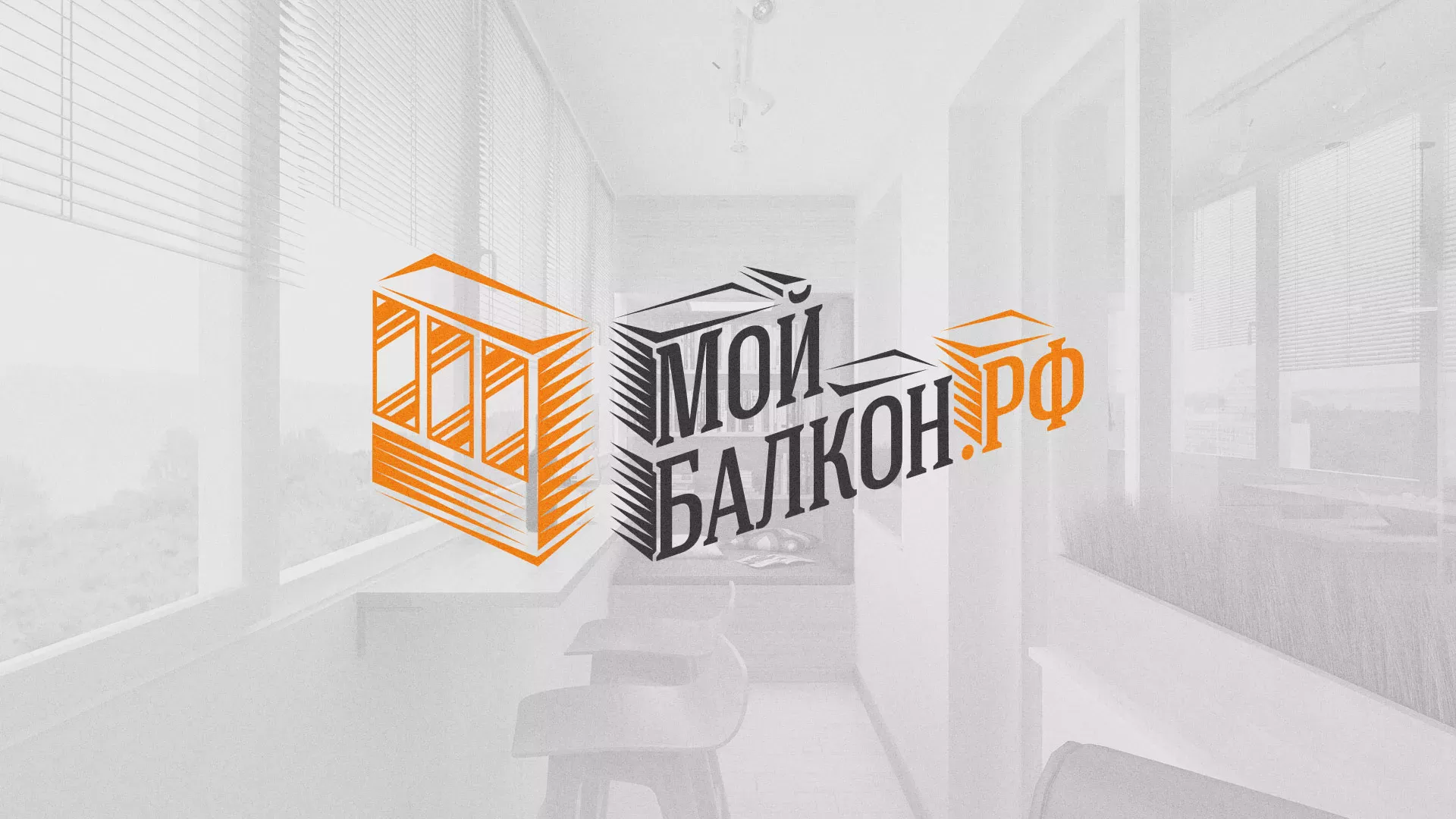 Разработка сайта для компании «Мой балкон» в Чапаевске