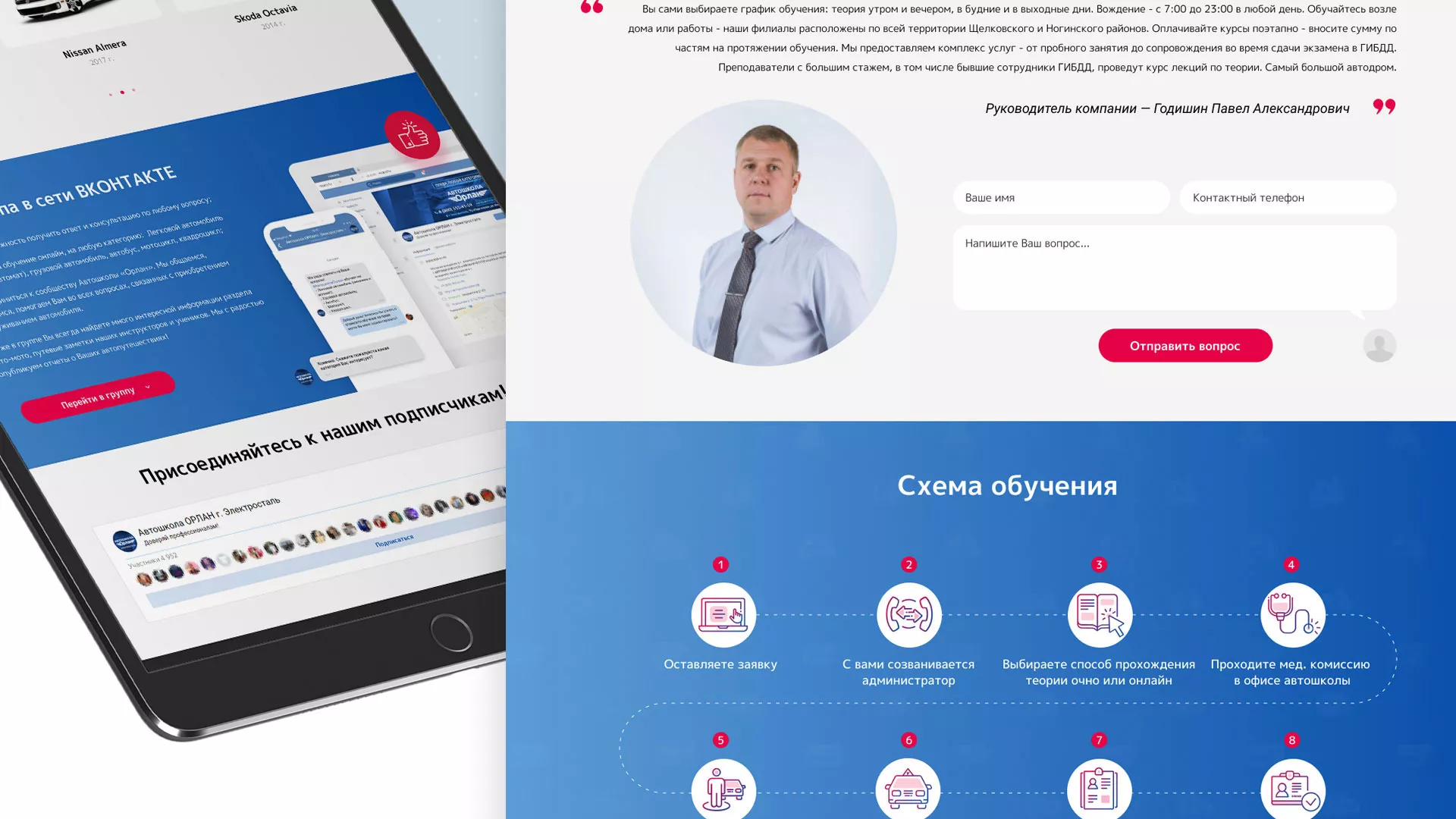 Разработка сайта автошколы «Орлан» в Чапаевске