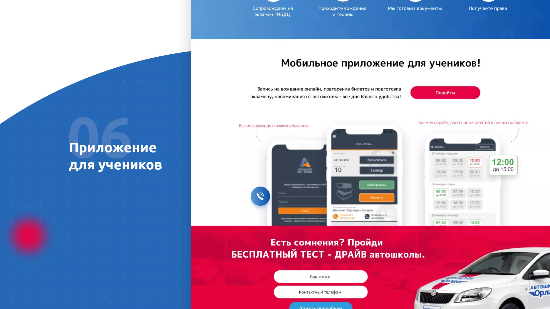 Разработка сайта автошколы «Орлан» в Чапаевске