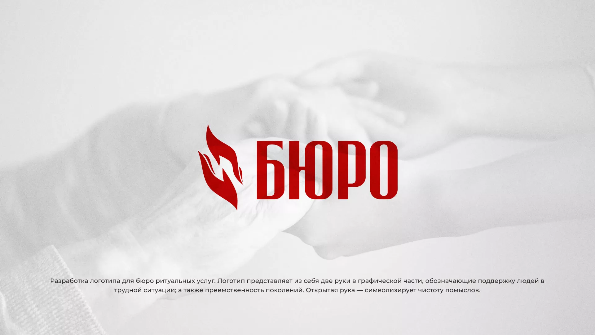 Разработка логотипа ритуальной службы в Чапаевске