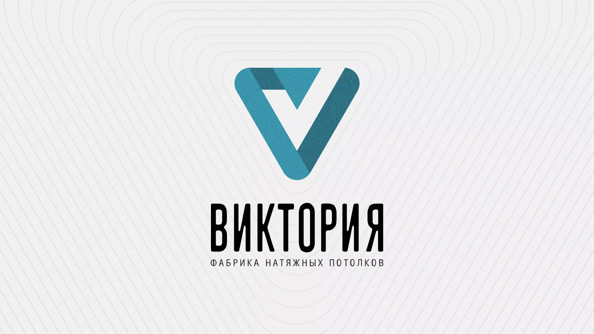 Разработка фирменного стиля компании по продаже и установке натяжных потолков в Чапаевске